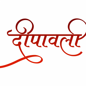 Stylish Deepawali Hindi PNG file with decorative fonts for festive designs
